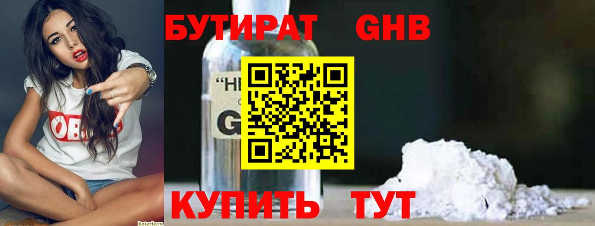 БУТИРАТ Butirat Среднеуральск