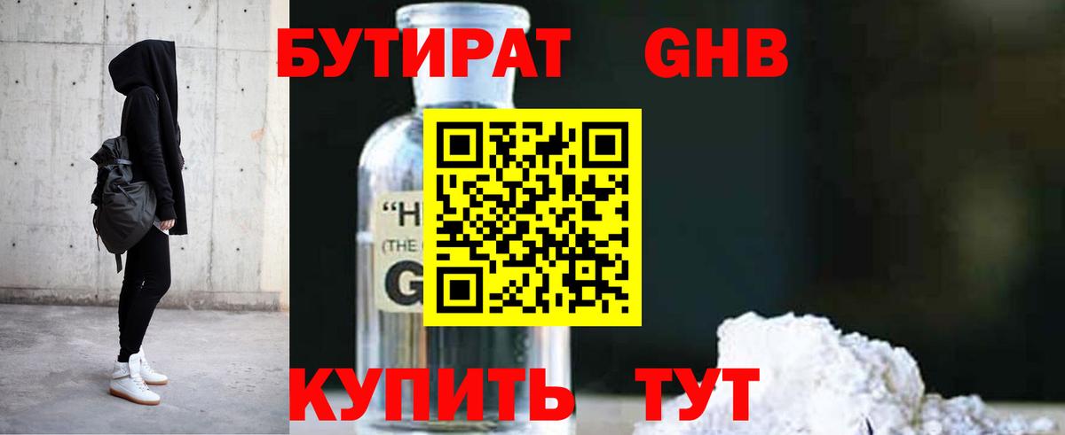 Бутират GHB  Вход с VPN  Среднеуральск 