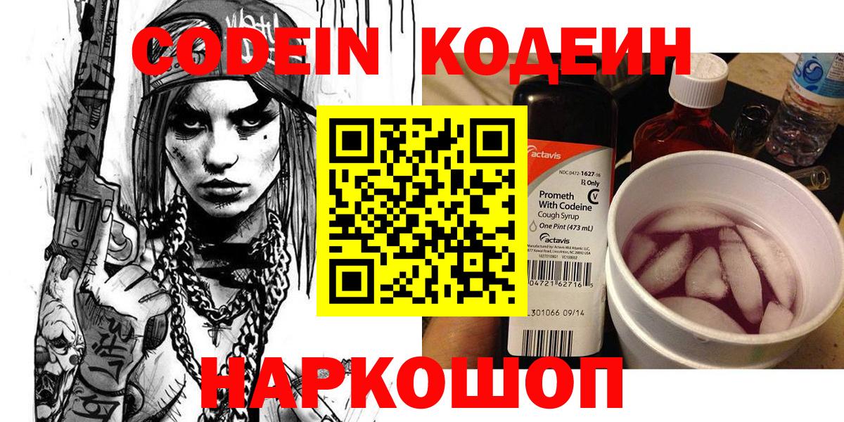 Среднеуральск  Кодеиновый сироп Lean напиток Lean (лин)  Вход с VPN 